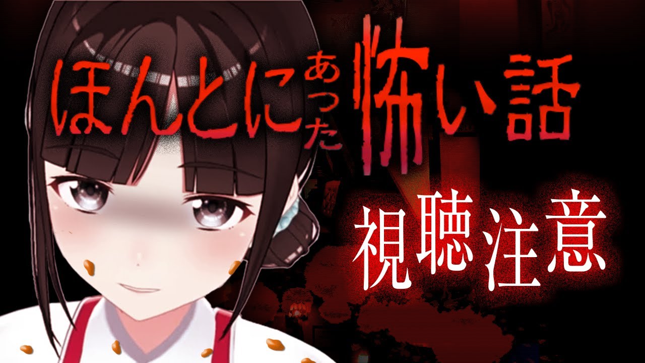 ホラゲより怖い話をしてしまう鈴鹿詩子