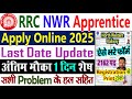 North Western Railway Apprentice 2025 Apply Online, RRC NWR Apprentice 2025 Form Kaise Bhare Fill Up