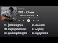 ចេន-Chen | កុំទាន់ចាកចេញពីបង | ការខូចចិត្តមិនអាចដឹងមុន | ប្រុសដែលអូនលែងត្រូវការ 🥀💔