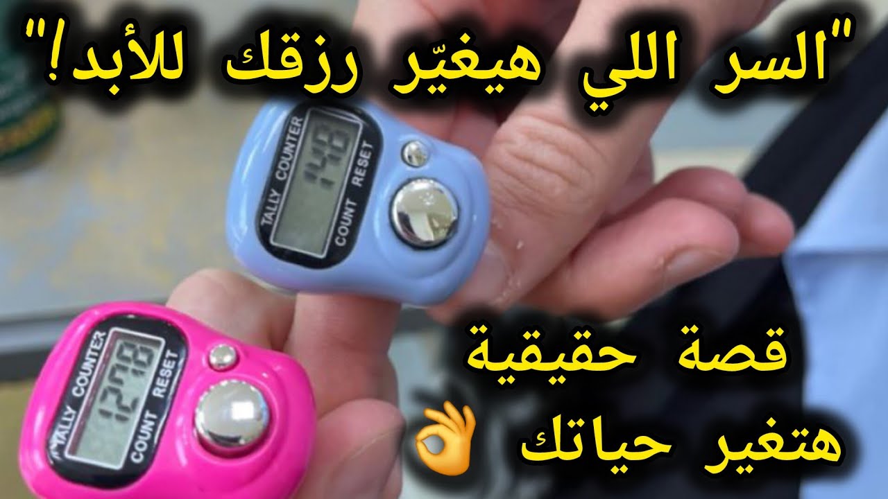 الحل الوحيد للرزق المتأخر والمتعسّر💰