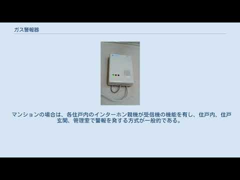 ガス警報器