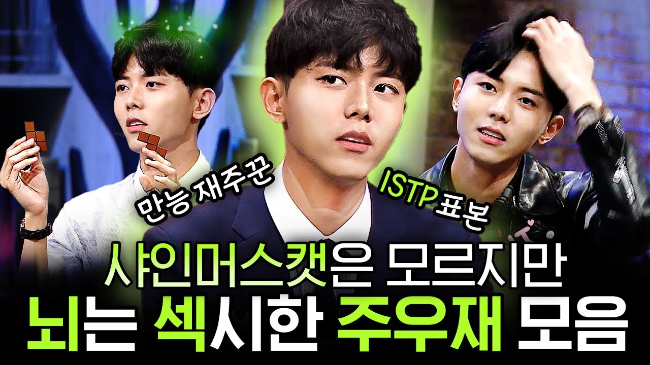 [#원낄원샷] 은은한 광기로 문제까지 잘 푸는 주우재 모음.zip✨ 어느새 빠져드는 이 남자.. 뭐지? | #문제적남자 #디글