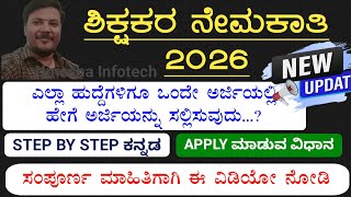How to apply teacher recruitment 2026 |  HSTR GPSTR PSTR computer teacher apply online screenshot 4