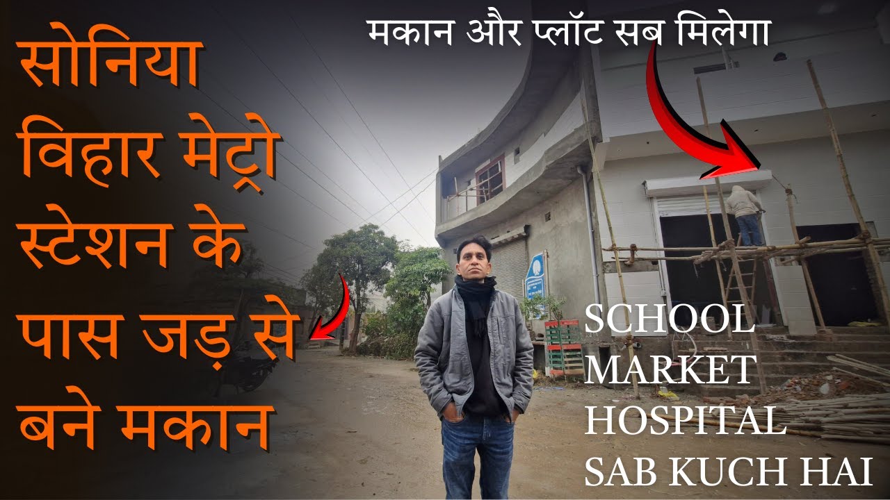 Вы также получите участок под застройку из корней деревьев недалеко от станции метро Соня Вихар.