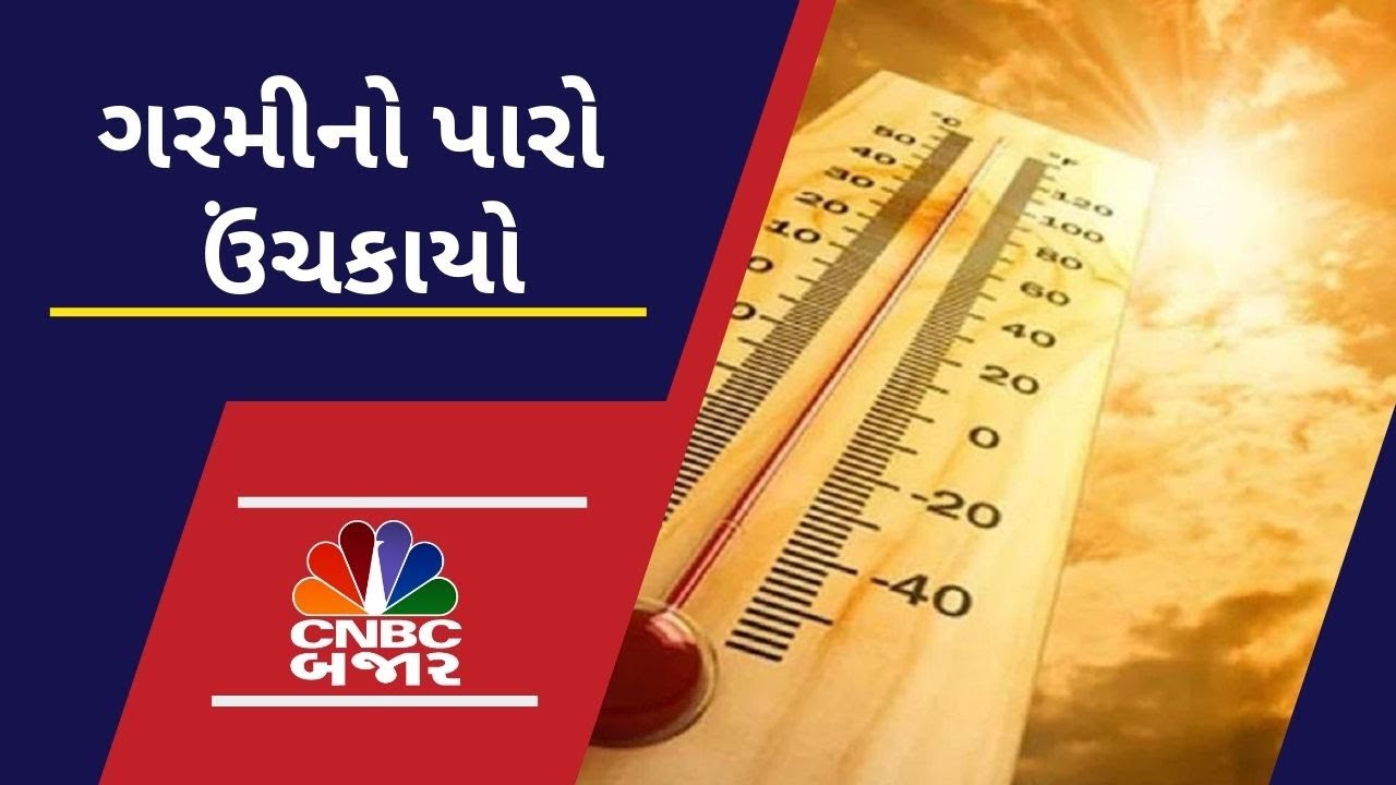 Weather Heat Wave Gujarati weather-heat-wave-gujarati