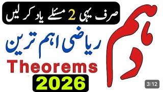 Important Theorems In Mathematics Class 10 Exam 2026  10th Math  Punjab Boards