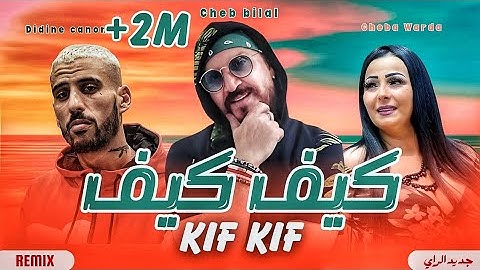 Canon16 x Cheb Bilal - Kif Kif Cheba Warda  جمل الاغاني BEST OF RAI Mix ORIENTAL COMPILATION كيف كيف