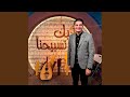يا ابانا لست ادري مارتن بشارة ليك تسبيحنا 