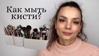 Как правильно мыть кисти и спонжи #ugolekmakeup #cleanbrushes #кистидлямакияжа