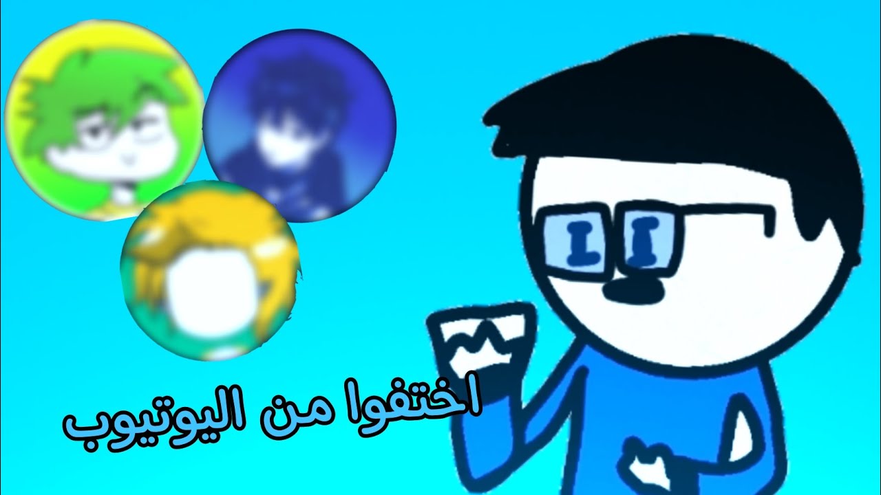 انميترز اختفوا من اليوتيوب #انميشن