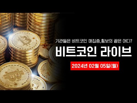   트레이더 택의 종목 추천 및 분석 주말하락 이번주 방향성은 ㅣ 비트코인실시간방송 알트코인 코인드림 업비트 코인단타 급등코인