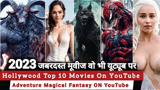 Top 10 Best Hollywood Science Fiction Action Adventure Drama Movies On Youtube In Hindi /Sci-fi