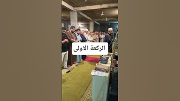القارئ ابراهيم الجبوري صلاة الفجر 19 ربيع الاخر الركعة الاولى #birds #القزابري #المصحف#متابعه_لايك