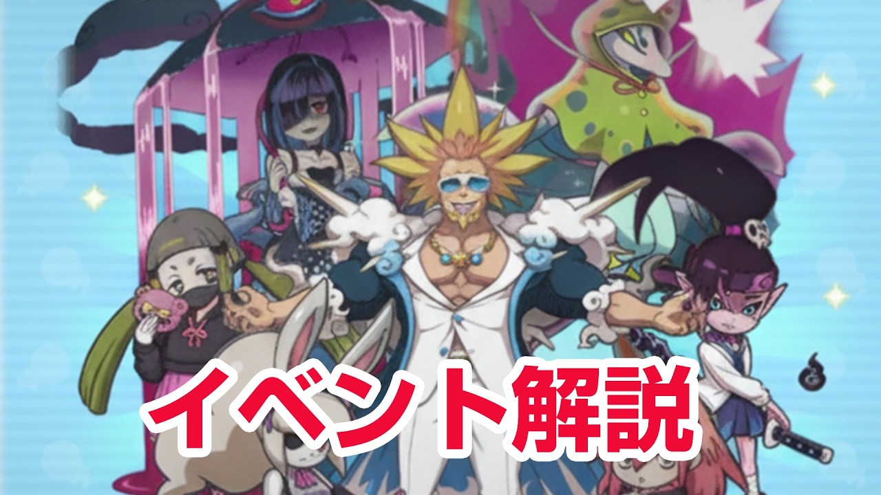 【ぷにぷに攻略】全キャラ解説 梅雨の百物語 イベント形式 梅雨キュウビ 晴れ男 リゼロコラボ第2弾