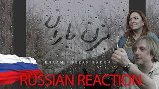 Ehaam - Bezan Baran - Live in Concert ( ایهام - بزن باران - کنسرت ) RUSSIAN REACTION