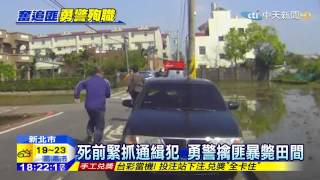 20150225中天新聞　偵查佐殉職　最後身影緊抓通緝犯