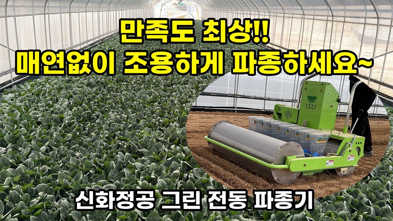조용하고 매연없는데 힘도 좋은 전동파종기로 정교하게 파종하세요~(신화정공 친환경 배터리파종기) - YouTube