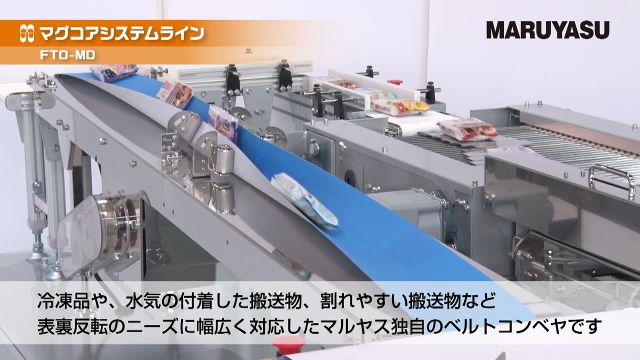 FOOMA JAPAN 2026出展ライン －サンプルライン｜搬送コンベヤ