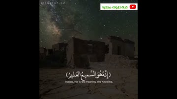 القارئ رعد الكردي من سورة الشعراء( وتوكل على العزيز الرحيم..)🤲👍🔔🔔