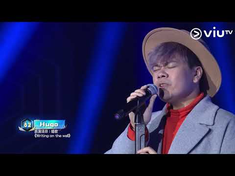 《全民造星II》30強回合 Hugo  表演項目 唱歌 Sam Smith - Writing on the Wall