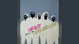 Video thumbnail of "零點樂隊 - 跟我跳起来"