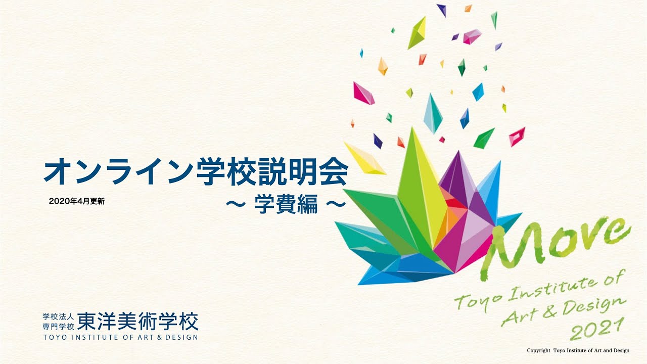 学費編 東洋美術学校オンライン説明会 Youtube 学費編 東洋美術学校オンライン説明会 Youtube