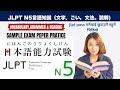 JLPT n5 Vocabulary, grammar＆Reading practice with answer ||Sample questions ||for JLPT, JLCT, JECERT