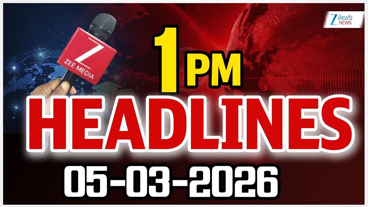 1PM Headlines | 05-03-2026 | ముఖ్యాంశాలు | ZEE Telugu News