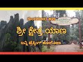 Yana Caves | Amazing Trekking | Beautiful Place | Karnataka Tourism #APPUKytVlogs