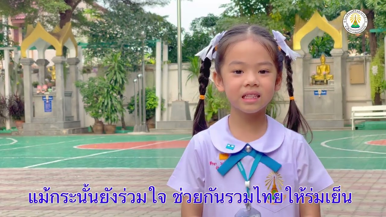 เพลงบ้านเกิดเมืองนอน โรงเรียนศรีวิทยาปากน้ำ จ.สมุทรปราการ #เพลงบ้านเกิดเมืองนอน