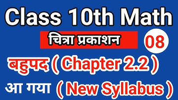 class 10th math | Chitra prakashan ( चित्रा प्रकाशन )| up board 2024-2025 | chapter 2.2