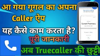 Google Phone App - best alternative for truecaller | best caller id app android screenshot 5