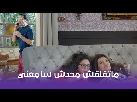 لف ودوران ستات العيلة سمعوا اوبا وهو بيتكلم في الموبيل مش هتصدق عرفوا ايه