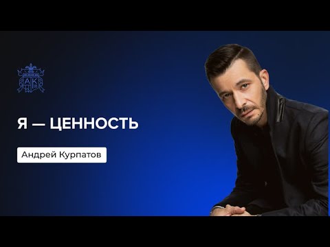 Где взять право на счастье? | Андрей Курпатов