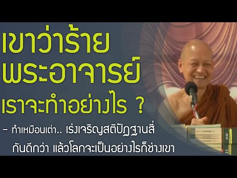 วีดีโอ: ประพฤติตัวอย่างไรถ้ากรรมการผิด