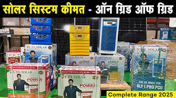 UTL Solar System Price 2025 | On-Grid & Off-Grid | कीमत, लोड कैपेसिटी, बैकअप & वारंटी
