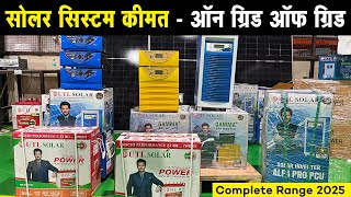 UTL Solar System Price 2025 | On-Grid & Off-Grid | कीमत, लोड कैपेसिटी, बैकअप & वारंटी screenshot 4