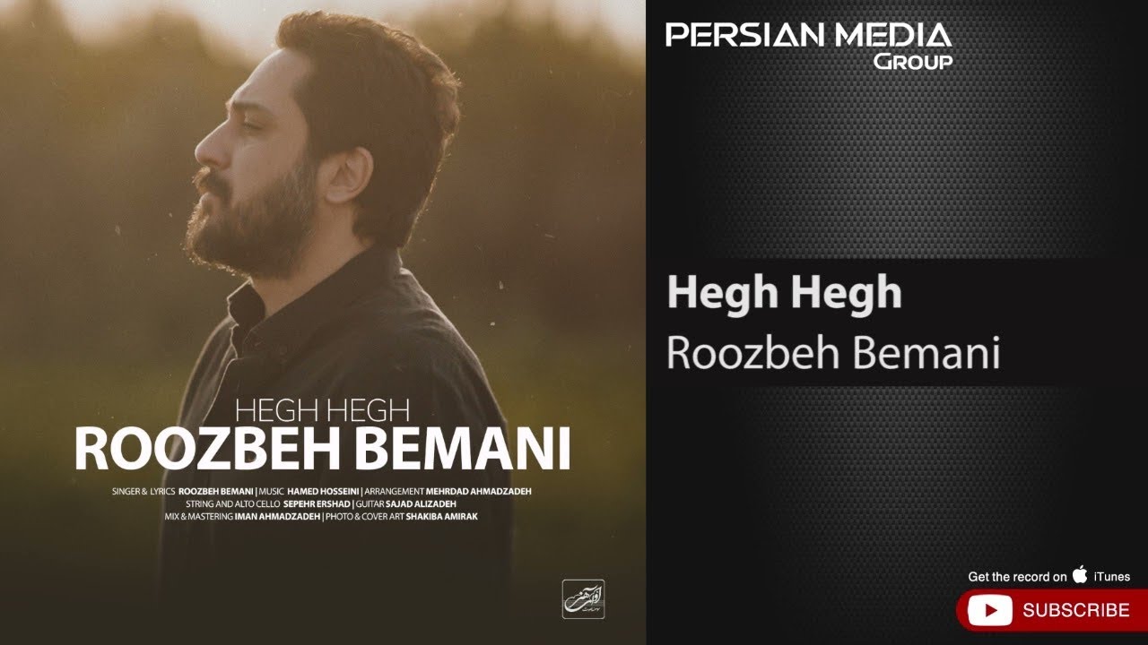 Obejrzyj Roozbeh Bemani - Hegh Hegh ( روزبه بمانی - هِقهِق ) w YouTube Obejrzyj Roozbeh Bemani - Hegh Hegh ( روزبه بمانی - هِقهِق ) w YouTube