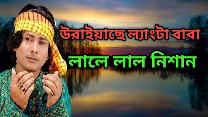 "উরায়াছে ল্যাংটা বাবা লালে লাল নিশান" #শরীফ উদ্দিন#Flok music Bangla tv#