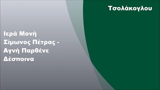 Ιερά Μονή Σίμωνος Πέτρας - Αγνή Παρθένε Δέσποινα, Στίχοι