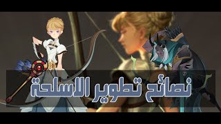 AFK Arena | نصائح تطوير اسلحة الابطال screenshot 5