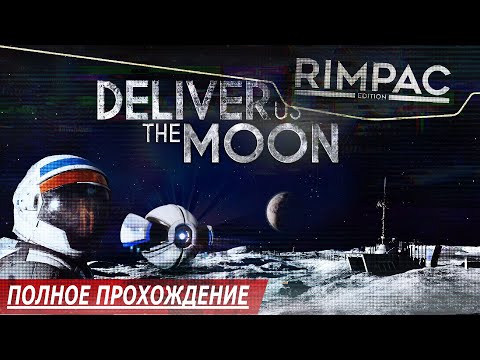 Deliver Us the Moon (видео)