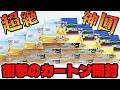【ポケカ】超絶神引き連発ッ!新弾「30thセレブレーション」を話題のFUR狙いで1カートン開封した結果ッッ・・!!!!!!!!!!!