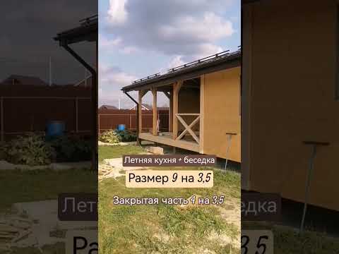 Летняя кухня+беседка. #беседка