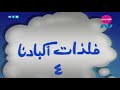 مسلسل ناس و ناس الجزء الثاني حلقة 4 فلذات اكبادنا 