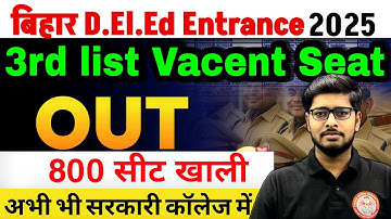 Bihar Deled 3rd मेरिट लिस्ट Vacant seat Out 2025💥 | bihar deled 2nd merit list cut off out 2025 🔥💥