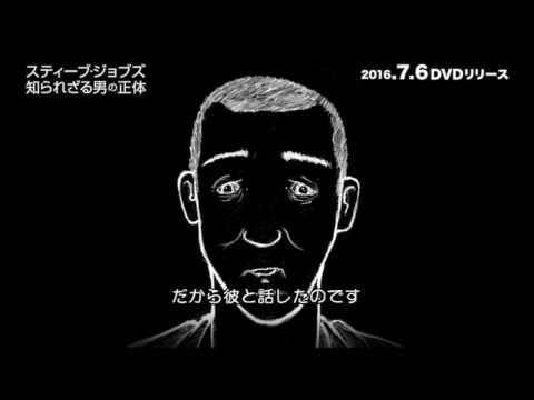 7.6Blu-ray&DVD Release!『スティーブ・ジョブズ 知られざる男の正体』本編の一部を特別公開！
