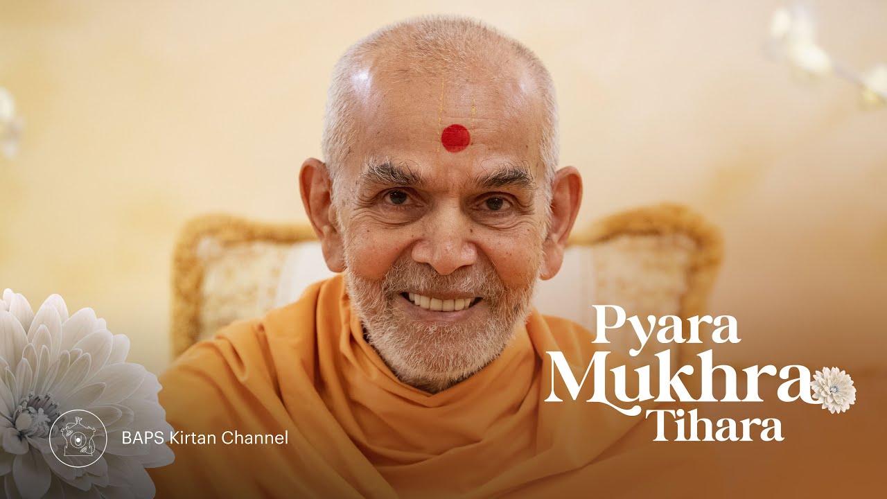 Pyaro Mahar Pyara Mukhra Tihara | New Mahant Swami Maharaj Kirtan | प्यारा मुखरा ...