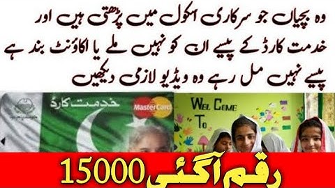 khidmatcard new update | khidmat card ki maloomat | کب رقم آگئی | hamqadam Rakam aa ga |