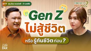Download Lagu เทงาน ไม่รับสาย ไม่มีมารยาท? หรือ Gen Z กำลัง “ปกป้องสุขภาพจิต” ตัวเอง! | How are you feeling? EP.14 Download Lagu เทงาน ไม่รับสาย ไม่มีมารยาท? หรือ Gen Z กำลัง “ปกป้องสุขภาพจิต” ตัวเอง! | How are you feeling? EP.14